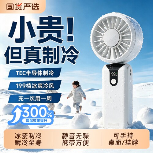 冷爆了丨16°C半导体制冷风扇