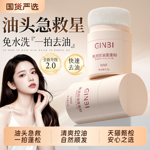 【免洗控油】自然蓬松干发蓬蓬粉