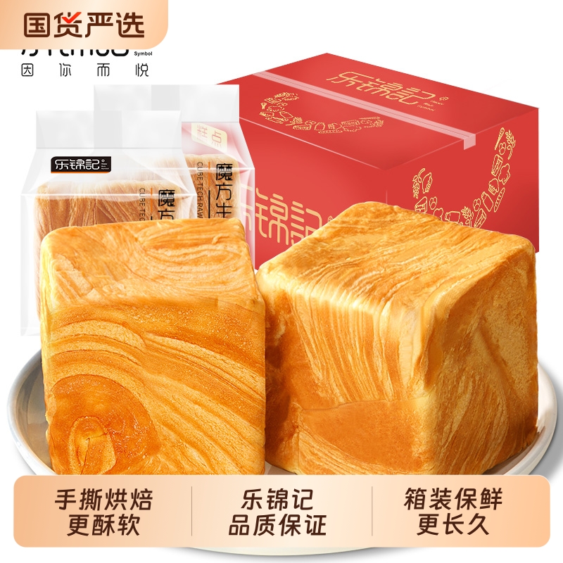 乐锦记魔方生吐司面包可厚切手撕早餐整箱学生零食糕点健康原味