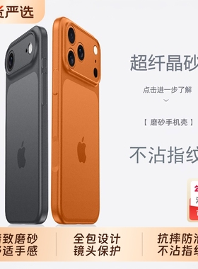 适用苹果17promax手机壳iphone17pro保护套超薄磨砂Air镜头全包16pm防摔高级感2025新款官男女特别ip17系列15