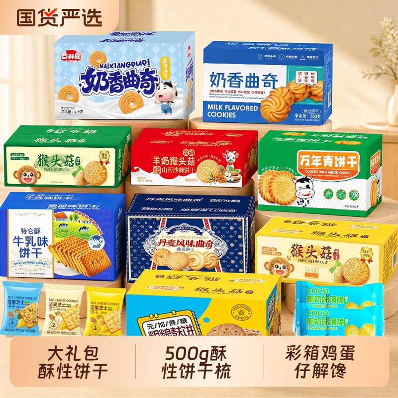 【大礼包酥性饼干】500g酥性饼干梳打彩箱鸡蛋仔解馋小零食批发
