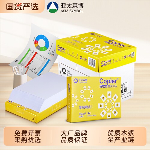 A4打印纸100张包邮|超1000次加购