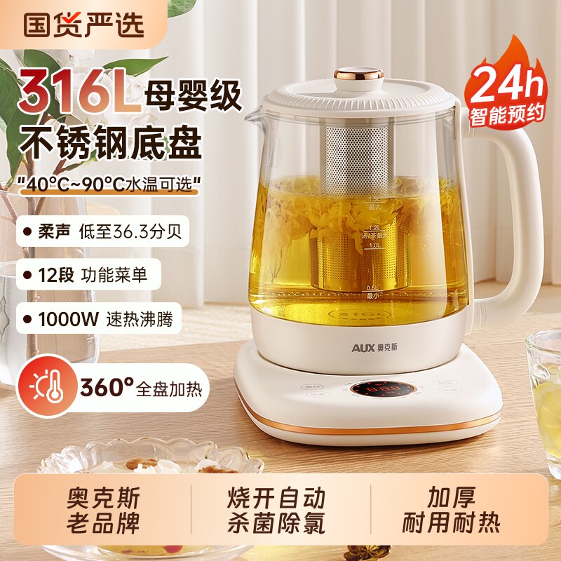 奥克斯恒温养生壶家用炖煮一体全自动煮茶器烧水壶保温玻璃多功能