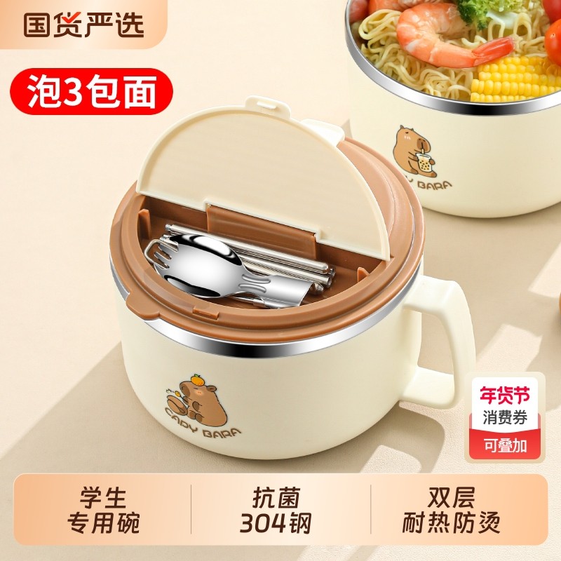 新款卡皮巴拉不锈钢泡面碗带盖碗宿舍用学生碗筷套装个人用饭碗豚,餐饮具,碗,淘宝优惠券,粉丝福利购,淘宝优惠卷