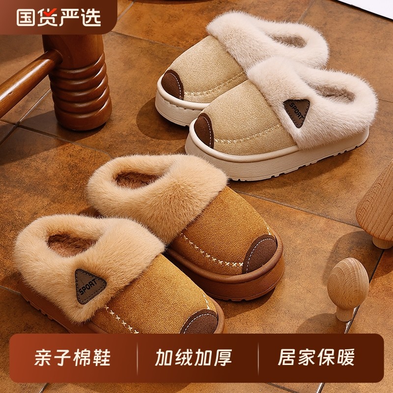 冬季儿童棉拖鞋男童加绒加厚女童棉鞋亲子室内居家保暖毛毛鞋软底