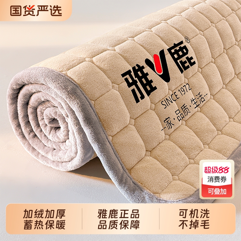 雅鹿牛奶绒床垫加绒加厚蓄热保暖