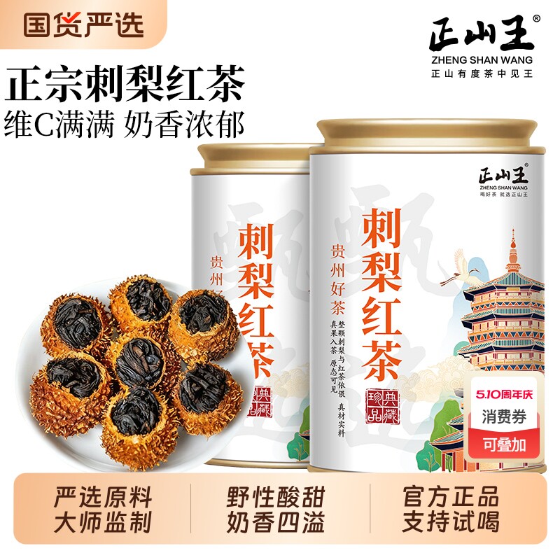 刺梨红茶花果茶特级红茶无添加正宗贵州特产维C王者熬夜罐装125克