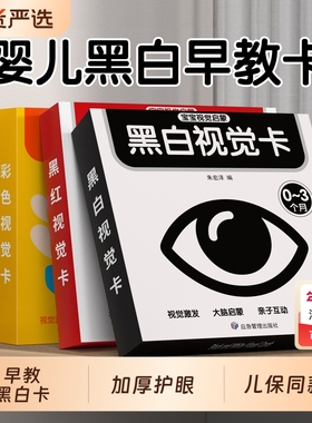 黑白卡片婴儿早教卡0到3个月新生的儿追视卡宝宝彩色早教书训练