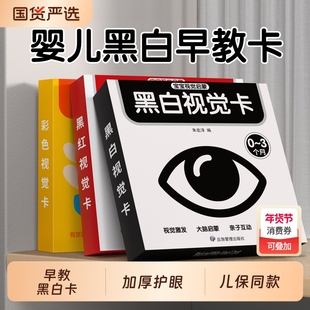 黑白卡片婴儿早教卡0到3个月新生的儿追视卡宝宝彩色早教书训练