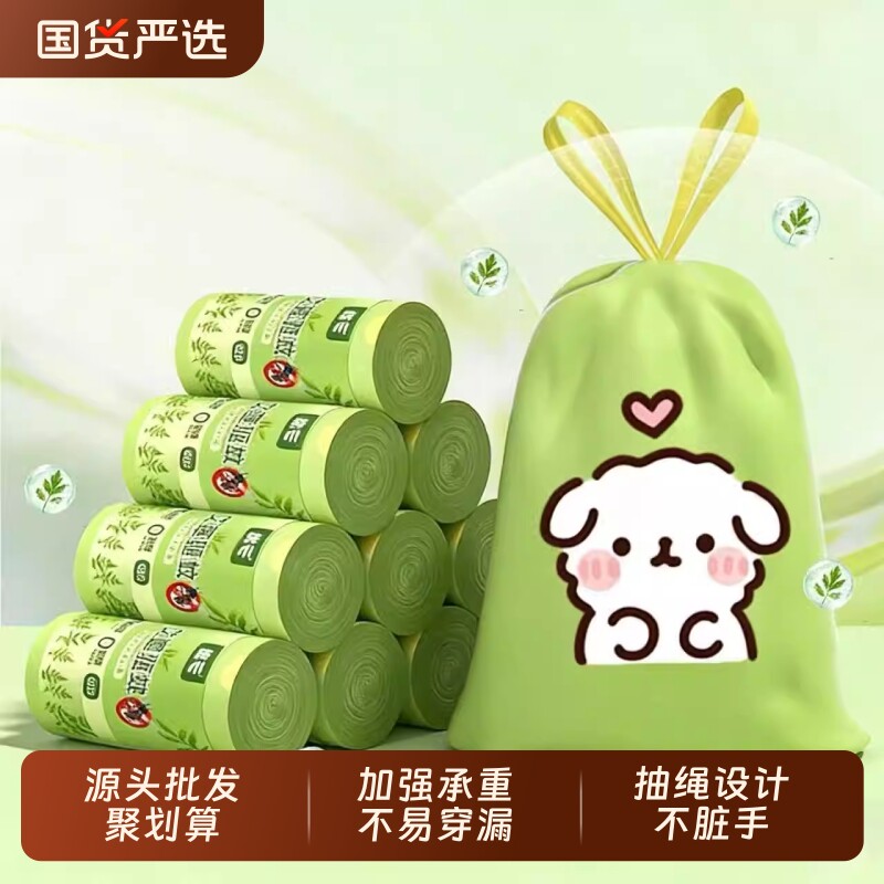 艾草垃圾袋防臭家用加厚手提式抽绳厨房专用耐用大卷塑料袋不易破