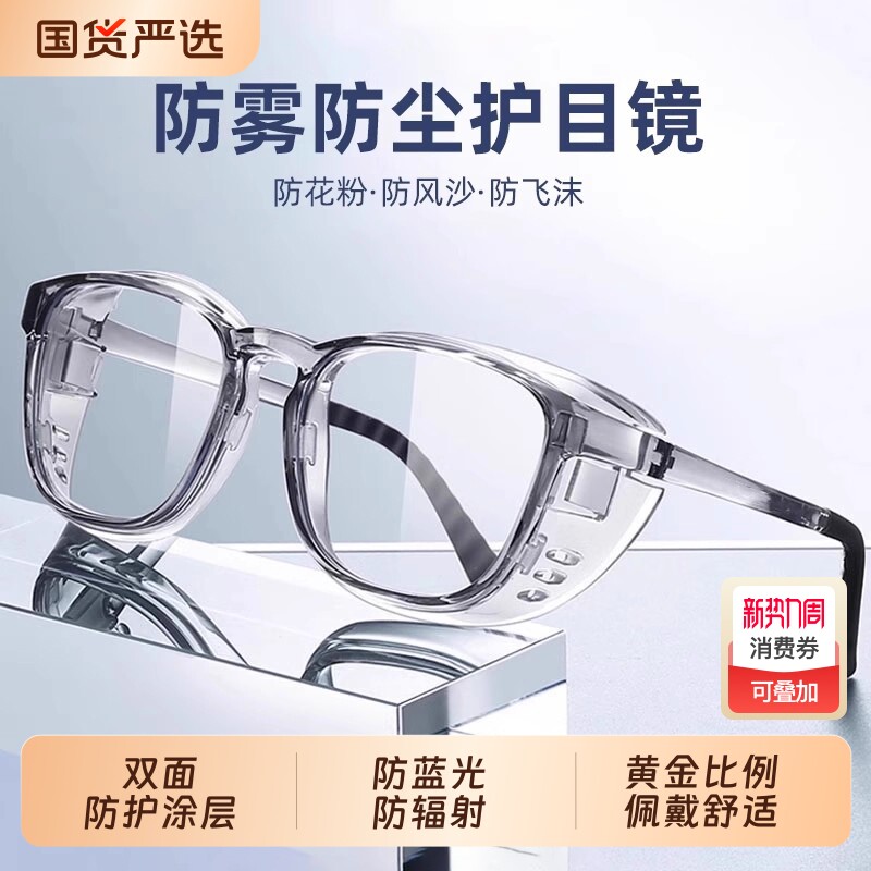 护目镜防风沙骑行防护眼镜防灰尘男不起雾女2025防蓝光防雾花粉