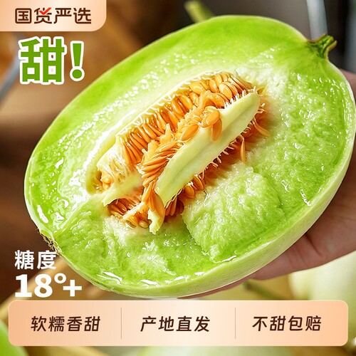 正宗山东玉菇甜瓜冰淇淋口感