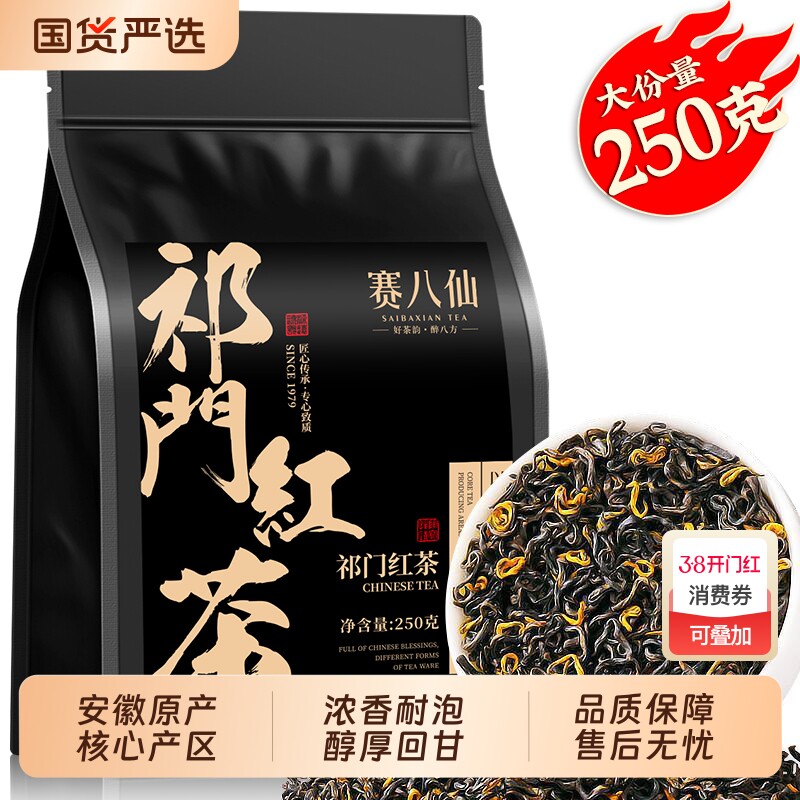 祁门红茶特级浓香型安徽祁门红香螺工夫红茶养胃茶叶袋装正品500g
