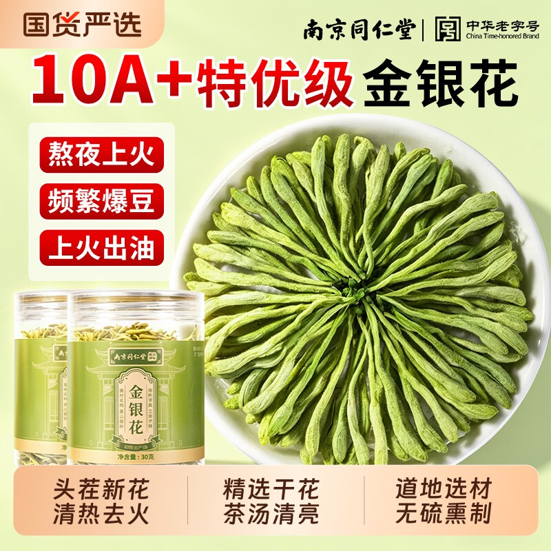 同仁堂金银花中药材正品去火清解热野生特级毒干菊花中草药材凉茶