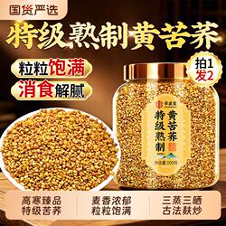 特级黄苦荞茶正品官方旗舰店大凉山黑苦荞麦茶正宗泡水特级浓香型