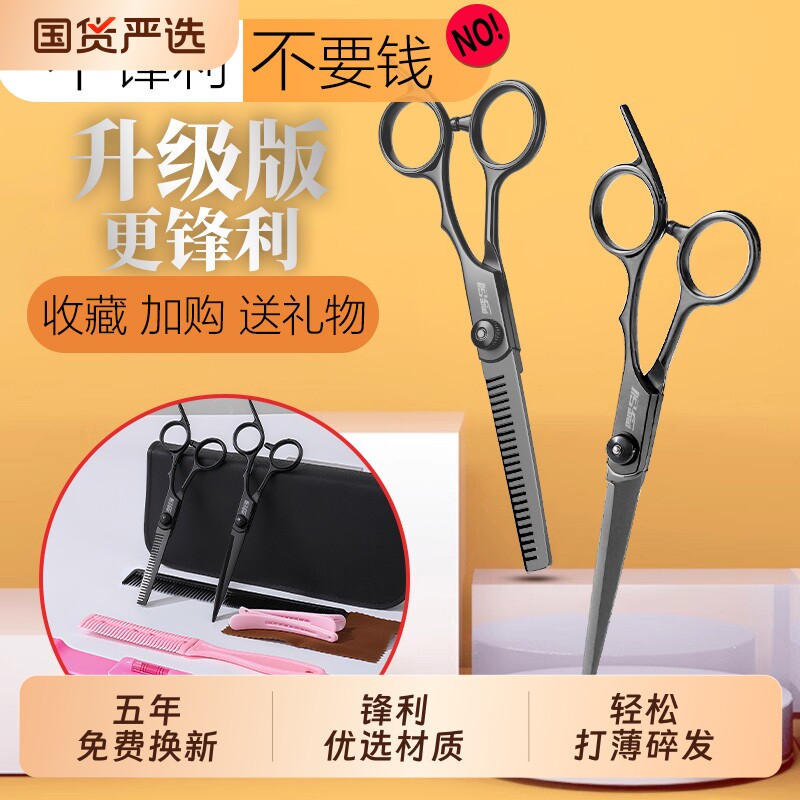 理发剪刀专业家用打薄碎发牙剪刘海剪发神器女自己剪头发美发套装