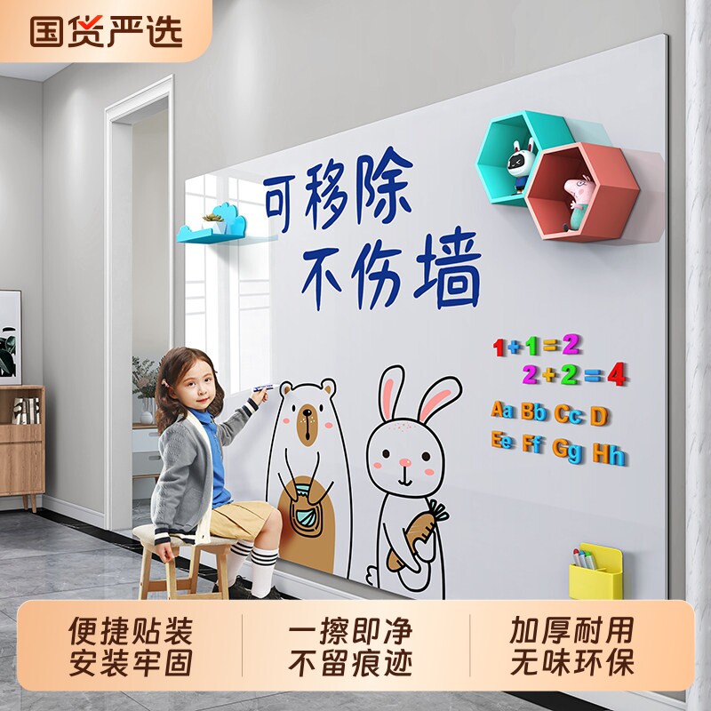 小白板家用教学可擦写字板可移除儿童磁性涂鸦绘画画板幼儿园磁力贴纸免打孔挂墙上可移动不伤墙磁吸黑板墙贴