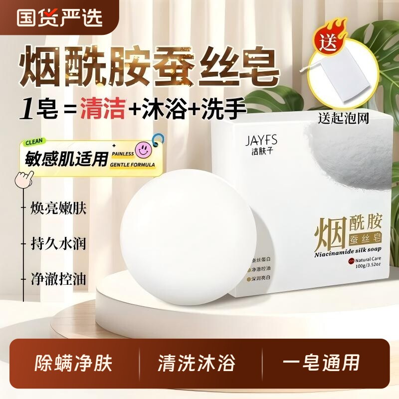 烟酰胺蚕丝皂官方旗舰店正品芝士除螨皂清洁专用洗澡香皂奶酪洁肤
