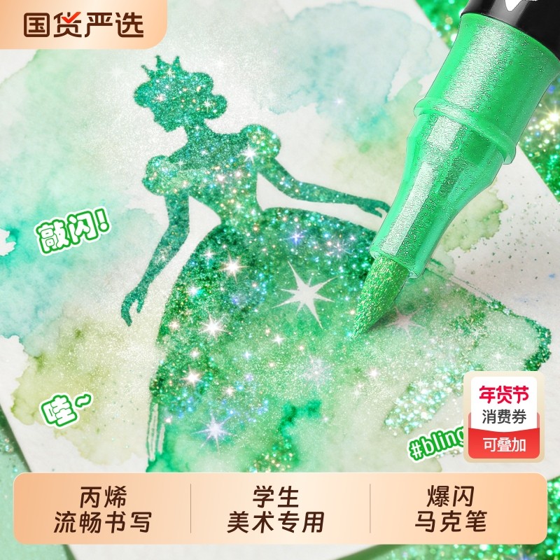 双头双色闪光马克笔软头水彩笔小学生美术专用画画笔荧光笔带闪粉儿童珠光笔彩色笔流沙发光笔高颜值涂鸦笔,文具电教/文化用品/商务用品,马克笔,淘宝优惠券,粉丝福利购,淘宝优惠卷