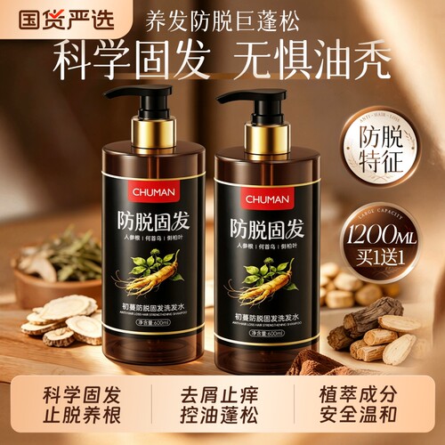 脱发救星！侧柏叶防脱固发洗发水