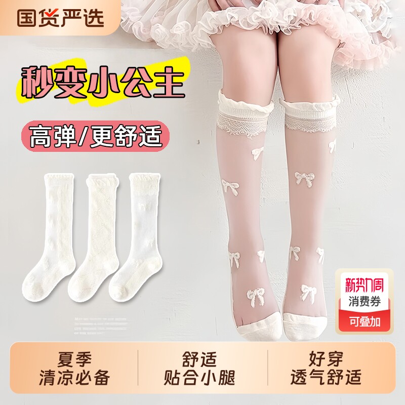 女童小腿袜夏季水晶公主薄款白色长筒袜儿童防蚊中筒袜透气冰丝袜