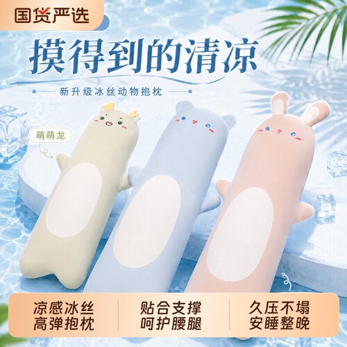 可拆洗冰丝抱枕睡觉夹腿长条夏季透气女生床上侧睡枕头新款抱睡