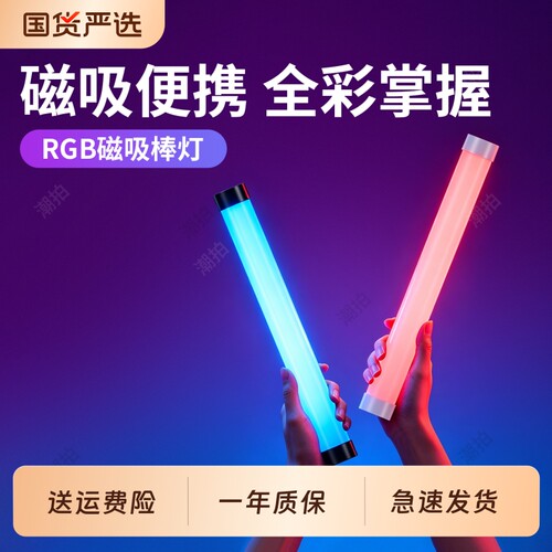 磁吸式RGB棒灯主播下巴补光灯直播颈纹打光灯网红专用美颜柔光灯摄影拍照户外拍视频便携手持桌面拍摄灯光