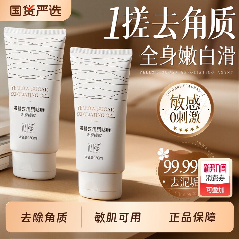 黄糖去角质啫喱深层清洁毛孔去黑头啫喱搓泥宝男女官方旗舰正品