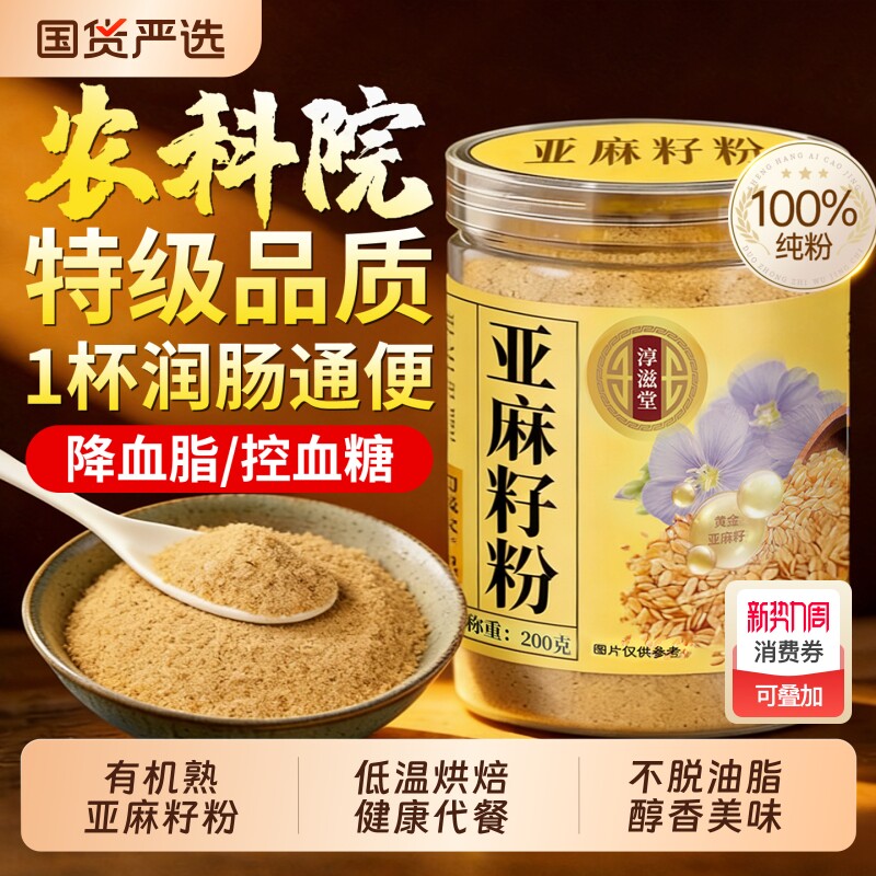 黄金亚麻籽粉熟内蒙古纯天然即食粉冲饮膳食纤维餐官方旗舰店食用