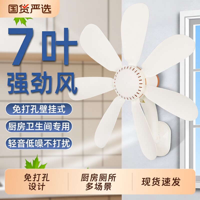 夏天墙上厨房风扇宿舍壁扇小型学生家用办公室插电卫生间小风扇