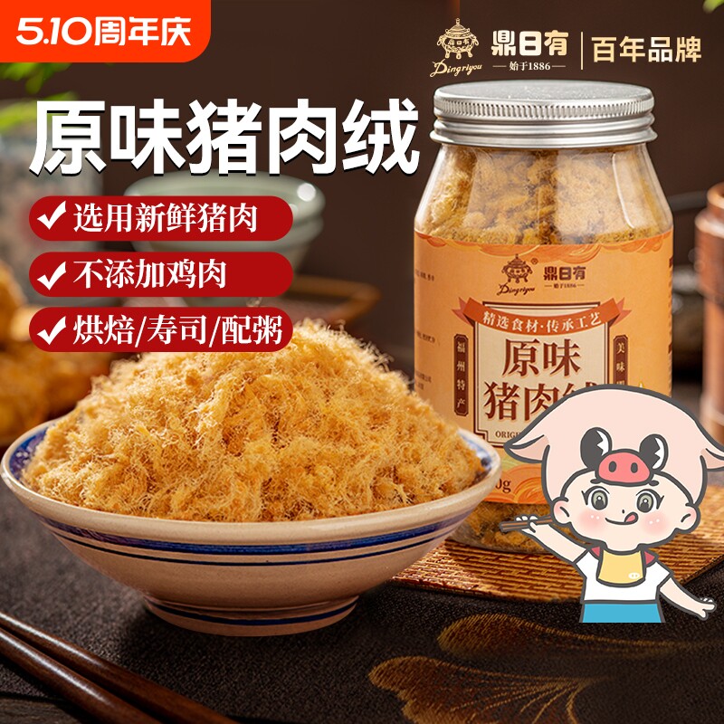 鼎日有肉松福建老字号原味猪肉绒150g烘焙寿司专用肉粉松早餐零食