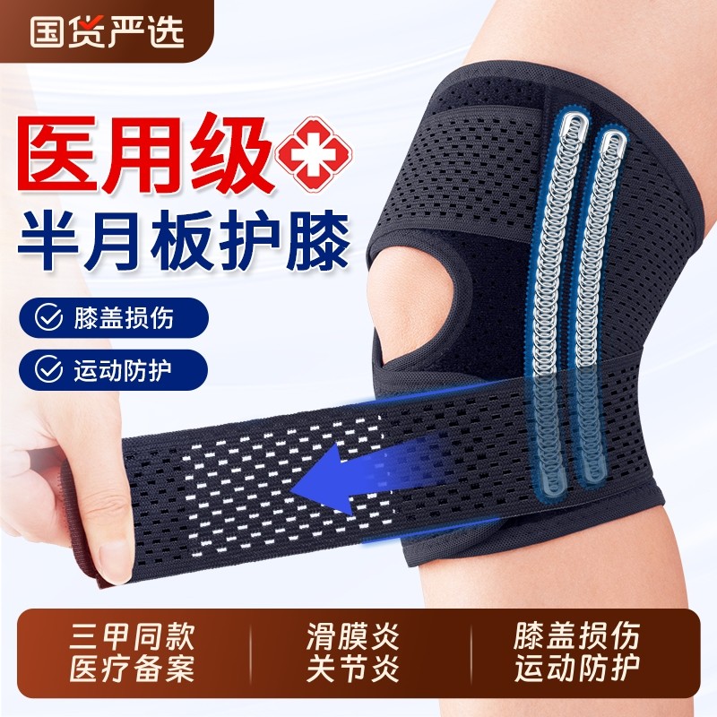 医用护膝盖半月板损伤男女士关节滑膜炎韧带髌骨运动专用跑步护具