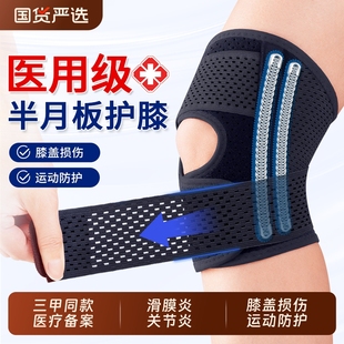 医用护膝盖半月板损伤男女士关节滑膜炎韧带髌骨运动专用跑步护具