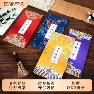 通关文牒旅行盖章收集本奏折北京故宫博物馆南京旅游打卡文创集章册奉旨手帐本空白印章纪念册风琴折页记录