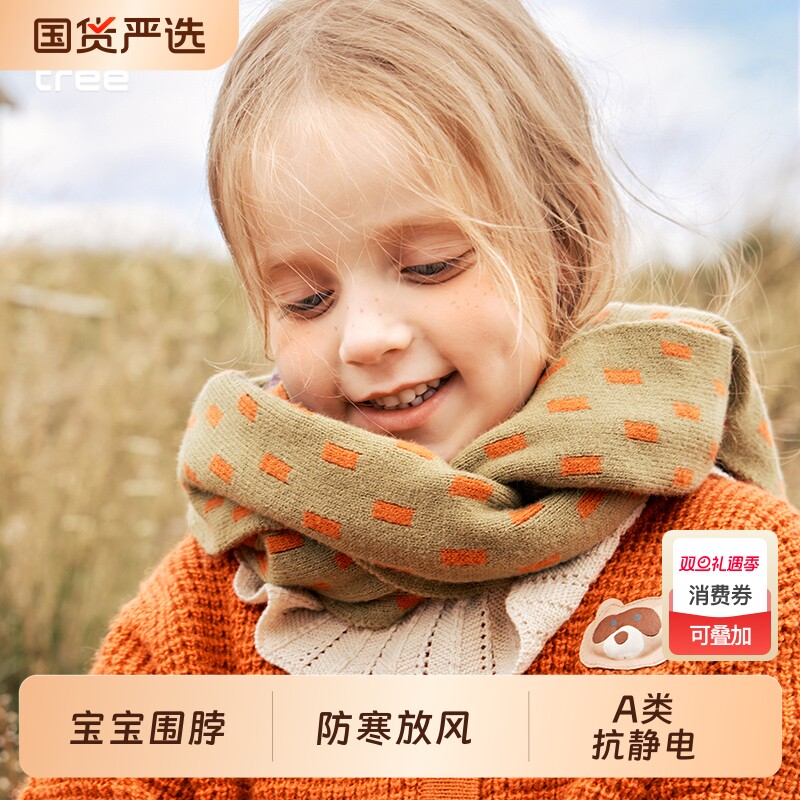 【香菇来了】KK树儿童围巾围脖秋冬季保暖防风护颈羊毛A类抗静电