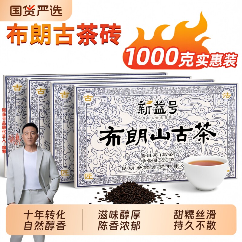 新益号普洱茶熟茶砖云南布朗山古树茶老熟普黑茶十年以上口粮茶叶
