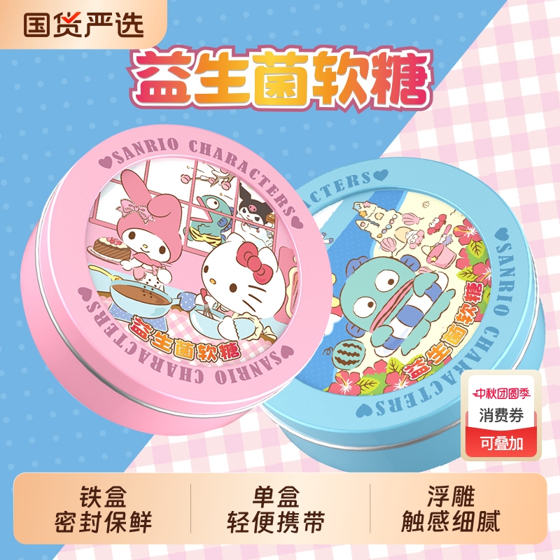 TALA'S三丽鸥益生菌果汁软糖
