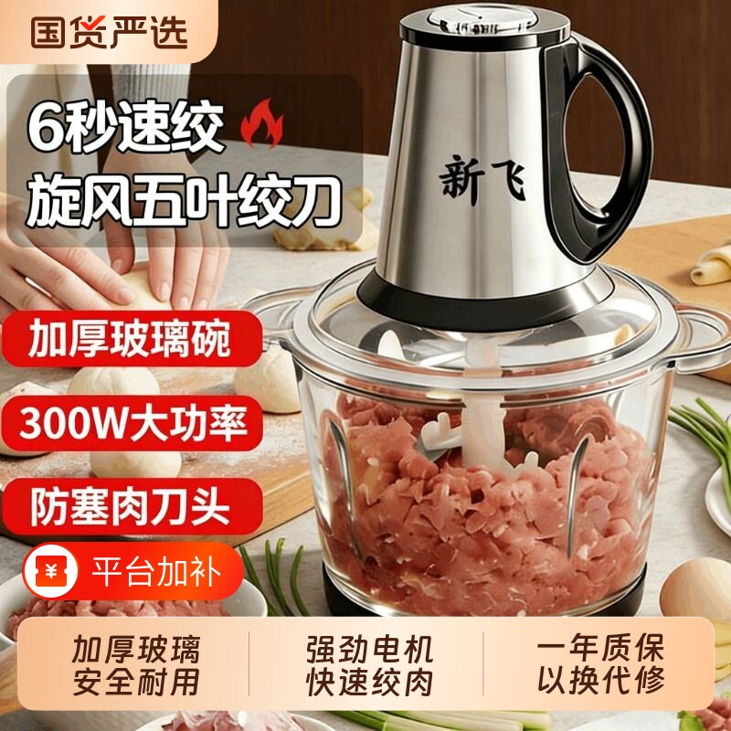 新飞家用绞肉机全自动大容量多功能加厚绞肉打蒜电动新款大功率