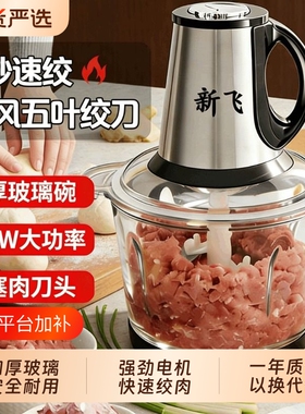 新飞全自动绞肉机|超2000次加购