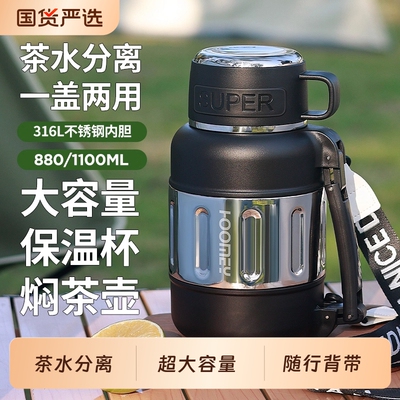 hoomey保温杯男款大号大容量2025新款316L不锈钢焖泡茶水杯子便携