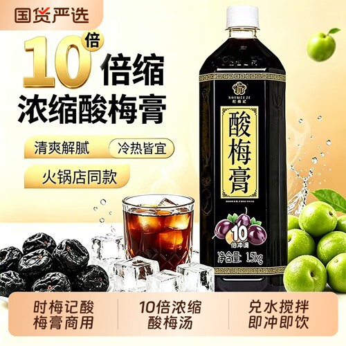 时梅记金童酸梅膏1.5kg浓缩酸梅汁10倍冲调酸梅汤乌梅汁商用饮料