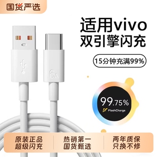 typec适用vivo手机充电线双头c接口充电器44W线6a华为安卓pro超级闪充x200一套装 快充数据线原装 官方正品
