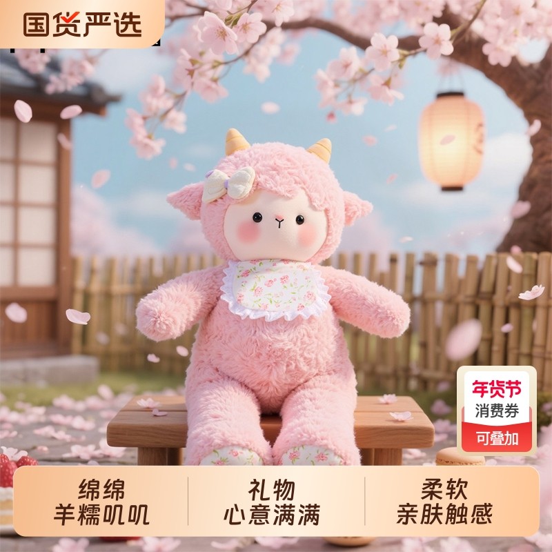 小羊玩偶毛绒生日礼物女生儿童玩具布娃娃睡觉抱创意绵羊草莓陪伴,玩具/童车/益智/积木/模型,毛绒/玩偶/公仔/布艺类玩具,淘宝优惠券,粉丝福利购,淘宝优惠卷