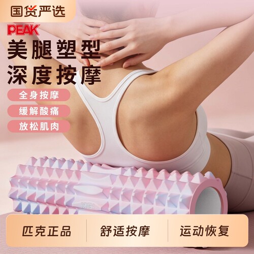 匹克空心泡沫轴男健身女瑜伽器材