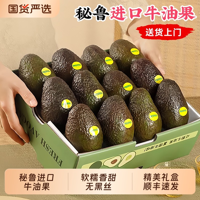 秘鲁进口牛油果新鲜水果官方旗舰店高端一级12个即食熟墨鳄梨西哥