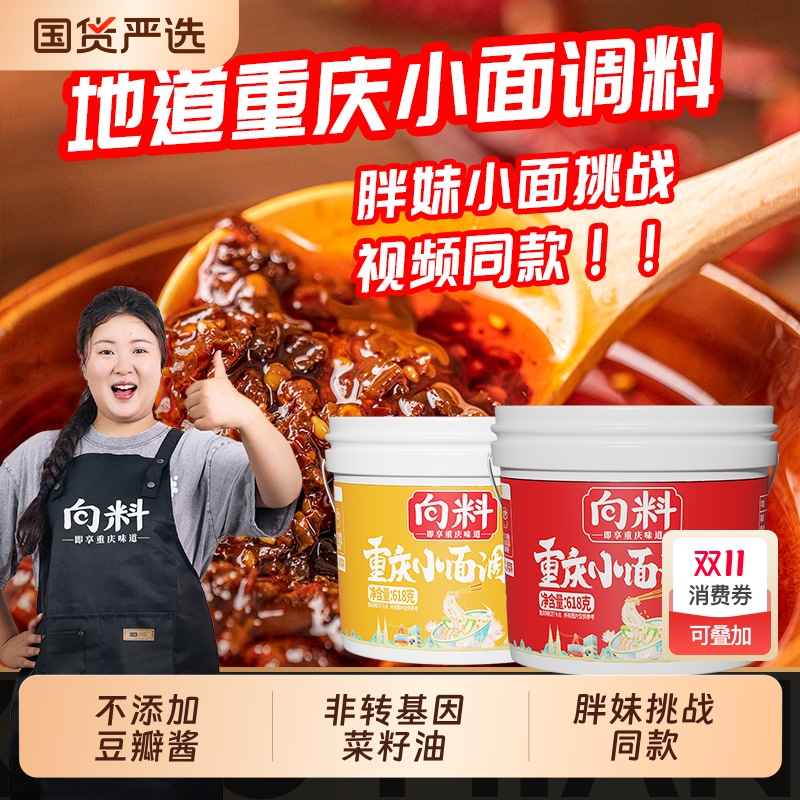 正宗向料胖妹重庆小面调料618g商用麻辣小面专用旗舰店香辣桶装