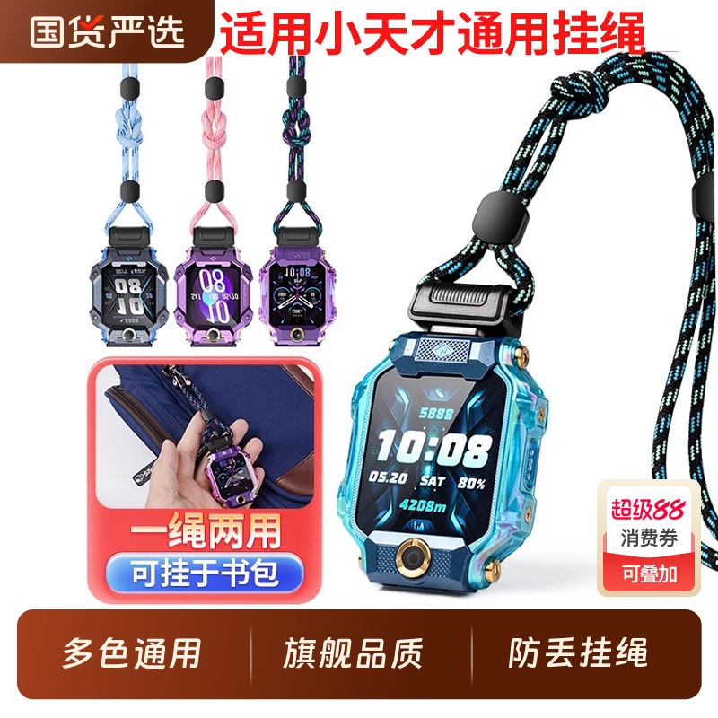 适用小天才Z11电话手表Z9/8挂绳Z7S磁吸Z10/Z8A巅峰Q1A/Q2A/D2/D3/Z6pro/Z5A/Z6S/Z2少年版Z1S儿童挂脖绳挂套