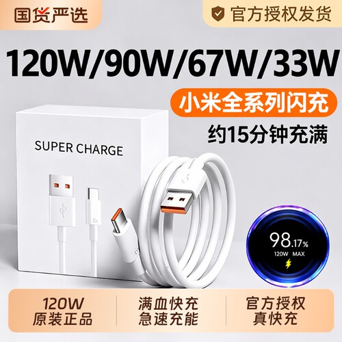 加长充电线官方正品适用小米手机数据线快充120W6A67W闪充专用33W红米RedmiK40/50/80至尊版黑鲨Typec