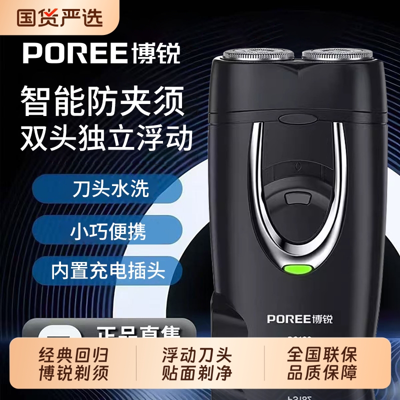 博锐电动剃须刀男士刮胡刀胡须刀2025新款便携式剃胡刀送家人礼物