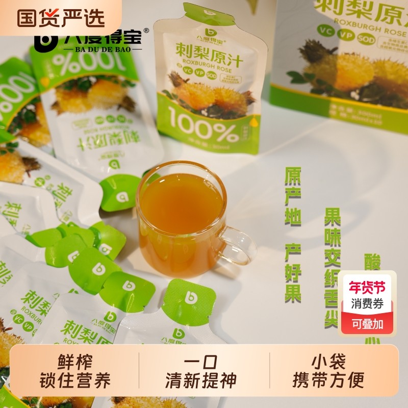 八度得宝刺梨汁30ml*10袋NFC果汁VC饮料刺梨原浆100%刺梨原汁0脂,咖啡/麦片/冲饮,纯果蔬汁/纯果汁,淘宝优惠券,粉丝福利购,淘宝优惠卷
